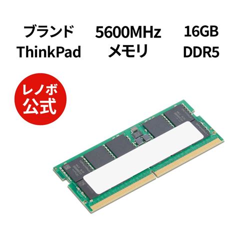 LENOVO ThinkPad 16GB DDR5 5600MHz SODIMM NOTEBOOK MEMORY